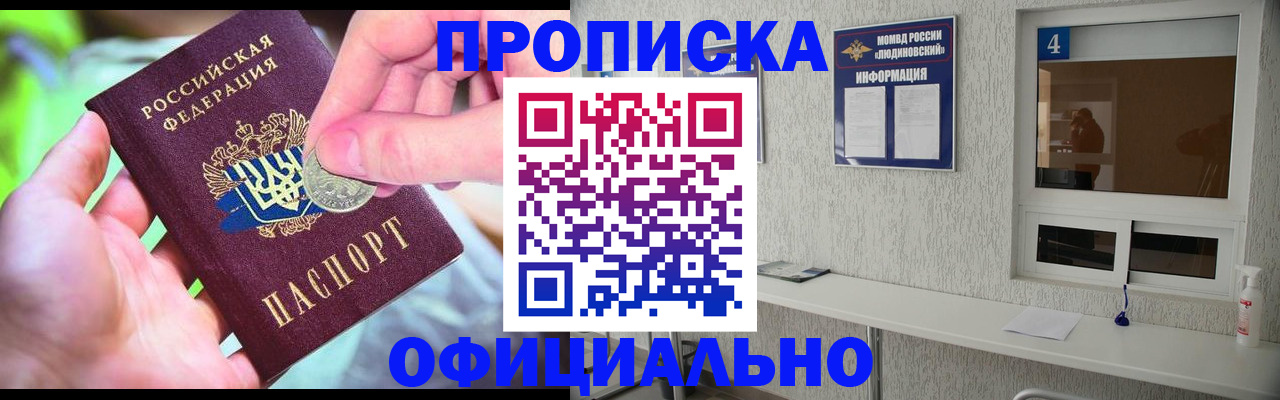 временная регистрация законно в Белогорске