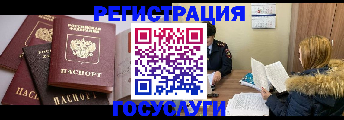 временная регистрация законно в Белогорске