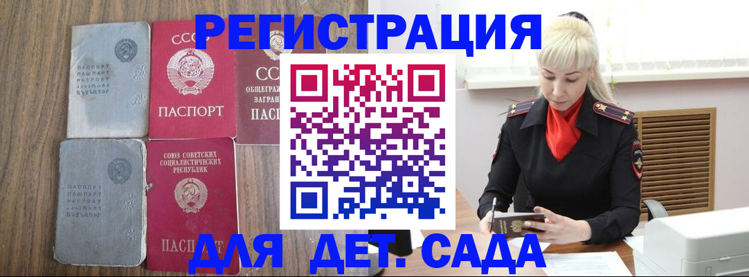 прописка для работы в Белогорске