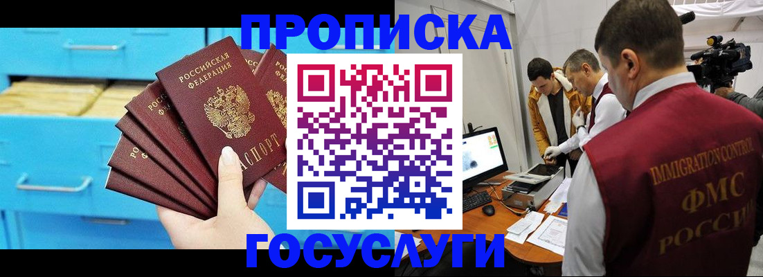 прописка ребенка в Белогорске