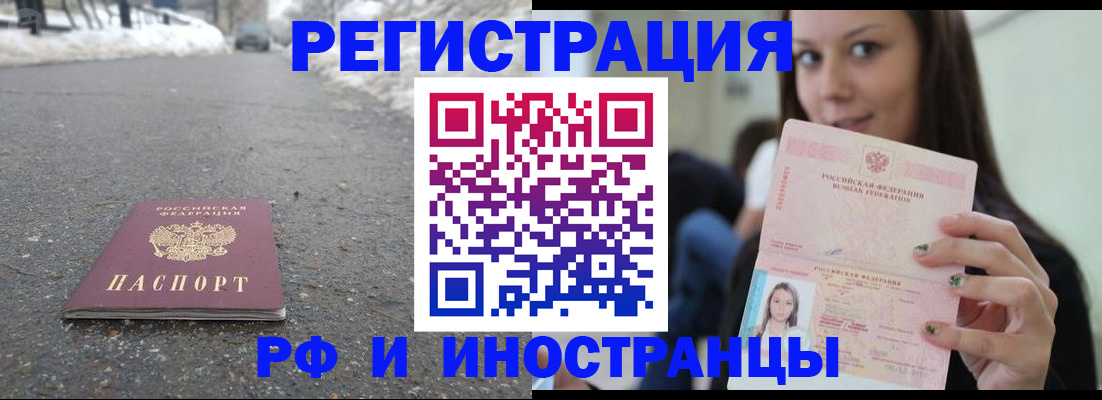 прописка гарантия в Белогорске