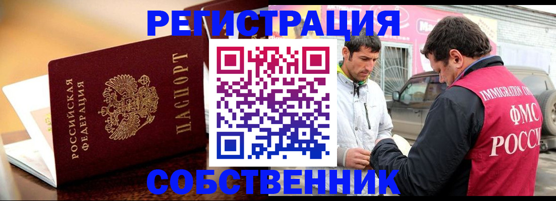 временная регистрация для школы в Белогорске
